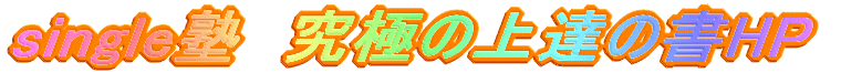 wsinglemm̋ɂ̏B̏x